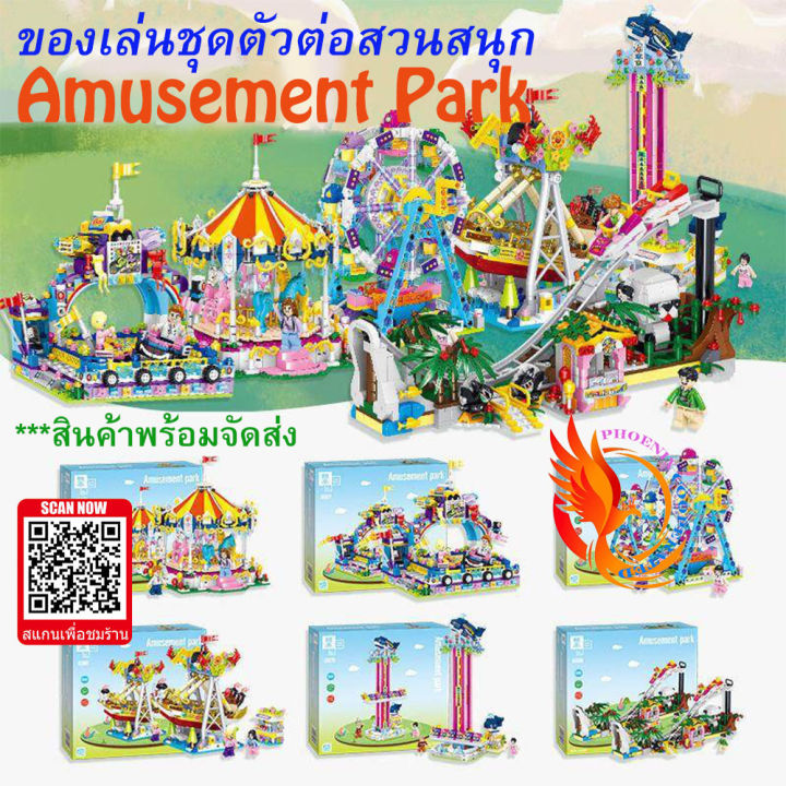 Promotion ตัวต่อร้านค้า Zhegao Block เลโก้สวนสนุก Mini Street View ตัวต่อรถบั๊ม  รถไฟเหาะ ยักษ์ตกตึก Lego Amusement Park Bumper Car Roller Coaster Giant  Drop แบบใหม่ล่าสุด By Phoenix Toys | Lazada.Co.Th