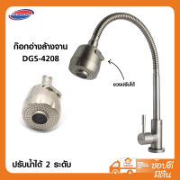 DONMARK ก๊อกอ่างล้างจาน DGS-4208 ปรับน้ำ2ระดับงวงปรับได้