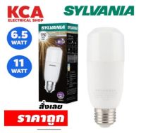 หลอดไฟ LED SYLVANIA Stik Pro 6.5 / 11 วัตต์ E27 หลอด LED กำลังไฟขนาด การกระจายแสงกว้าง ประหยัดไฟ 85% แสงขาว