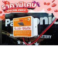 ส่งฟรี เครื่องไล่หนูในรถยนต์ SUPER WAVE (รุ่นใหม่) กันน้ำ ส่งด่วน 1-2 วัน ส่งจาก กรุงเทพจ้า