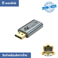 [ออกใบกำกับภาษีได้] Wavlink DisplayPort Convert To HDMI Port 4K 60 Hz 2K60 Hz WL-CAH อะแดปเตอร์แปลงพอร์ต displayport เป็น hdmi