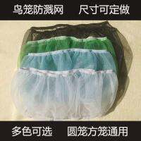 △ cage anti-splash half-pack all-inclusive anti-flying feather mesh for feeding parrots round baffle