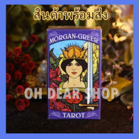 ✨พร้อมส่ง✨ไพ่ทาโร่ Tarot ไพ่ยิปซี 78 ใบ ชุด Morgan-Greer Tarot