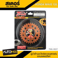 สเตอร์ 420-30ฟัน สีส้ม สำหรับ HONDA WAVE 125 เฟืองสเตอร์ ฟันเฟือง TNK-0027