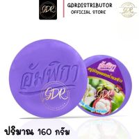 อัมพิกา สบู่มังคุดผสมน้ำนมข้าว 160 กรัม สีม่วง ampikar mangosteen with rice milk soap 160g.