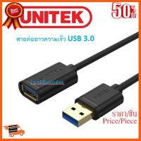 ??HOT!!ลดราคา?? ๊UNITEK สายต่อยาวความเร็ว USB 3.0 ยาว 0.5/1/1.5/2 เมตร M-F ราคาพิเศษ รับประกันคุณภาพ ##ชิ้นส่วนคอม อุปกรณ์คอมพิวเตอร์ เมนบอร์ด หน้าจอ มอนิเตอร์ CPU เม้าท์ คีย์บอร์ด Gaming HDMI Core Laptop