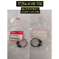 เข็มขัดรัดคอท่ออากาศ (40) สำหรับรุ่น PCX150 อะไหล่แท้ HONDA 17254-KVB-T00