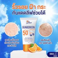 ?พร้อมส่ง☀️LIVE SUNSCREEN กันแดดลีฟ ครีมกันแดดหน้าเนียน☀️SPF50PA++