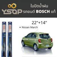 พร้อมส่ง ใบปัดน้ำฝน BOSCH รุ่น ADVANTAGE ใบปัด Nissan March BOSCH แท้ (ขายเป็นคู่ ตามรุ่นของรถยนต์)