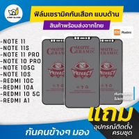 ฟิล์ม Ceramic กันเสือกแบบด้าน Redmi รุ่น Note 11,11s,11 Pro 5G,10 Pro,10 5G,10,10s,10C,10A,Redmi 10 5G,A1