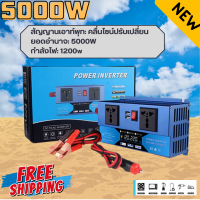 ส่งฟรี  อินเวอร์เตอร์พลังงานแสงอาทิตย์ 12V/24V อินวอเตอร์12v 3000/4000/5000w อินเวอร์เตอร์ 12V/24Vto220V Portable Inverter