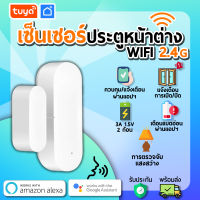 tuya เซ็นเซอร์ประตูหน้าต่าง WIFI ตรวจจับการเปิดปิด DSL02