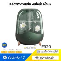 Deerma Air Humidifier DEM-F329 เครื่องเพิ่มความชื้นมินิ  เครื่องทำความชื้นรูปแบบแคปซูล เครื่องฟอกอากาศ เครื่องพ่นไอน้ำ