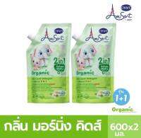 Amusants by Enfant อมูซองต์น้ำยาซักผ้าผสมปรับผ้านุ่ม กลิ่นมอร์นิ่ง คิดส์ รุ่น (1 แพค 2 ถุง)