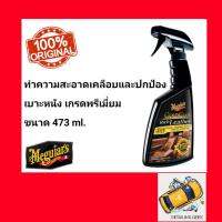 CAS น้ำยาทำความสะอาด น้ำยาทำความสะอาดและปรับสภาพเบาะหนัง Meguiars Rich Leather Spray G10916 3in1 เมกไกวส์ น้ำยาฆ่าเชื้อ