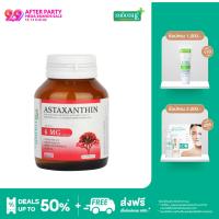 Smooth Life Astaxanthin 30s อาหารเสริม เสริมภูมิคุ้มกัน ต้านอนุมูลอิสระ บำรุงผิว และสายตา สมูทไลฟ์