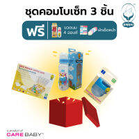 ร้านแคร์เบบี้ Pappu ชุดเซ็ทคอมโบ 3 ชิ้น ฟรีขวดนม 4OZ.และผ้าเช็ดหน้า