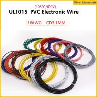 UL1015 ลวดพีวีซี 16AWG เส้นผ่าศูนย์กลาง 3.1 มิลลิเมตรฉนวนOFCทองแดงกระป๋องตัวนำอิเล็กตรอนเคเบิ้ลโคมไฟสิ่งแวดล้อมDIYสาย-5/20 เมตร