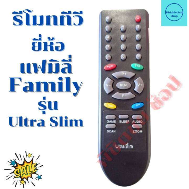 รีโมททีวีแฟมิลี่-family-tv-จอแก้ว-จอนูน-รุ่นultra-slim