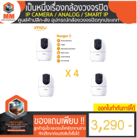 Smart IP Camera (2.0MP) IMOU A22EP-G V2 4 ตัว