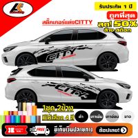 Honda Citty สติ๊กเกอร์แต่งลายโคลนหน้าฮอนด้าซิตตี้  ชุดแต่งซิตตี้ สติ๊กเกอร์ซิ่ง สติ๊กเกอร์ติดรถ sticker(สอบถามเพิมทางแชท)