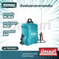 Total  รุ่น TSPLI2001 ถังพ่นยาสะพายหลัง 16 ลิตร แบตเตอรี่ ไร้สาย 20 โวลท์ (20V Lithium Battery Sprayer)(เครื่องเปล่า)