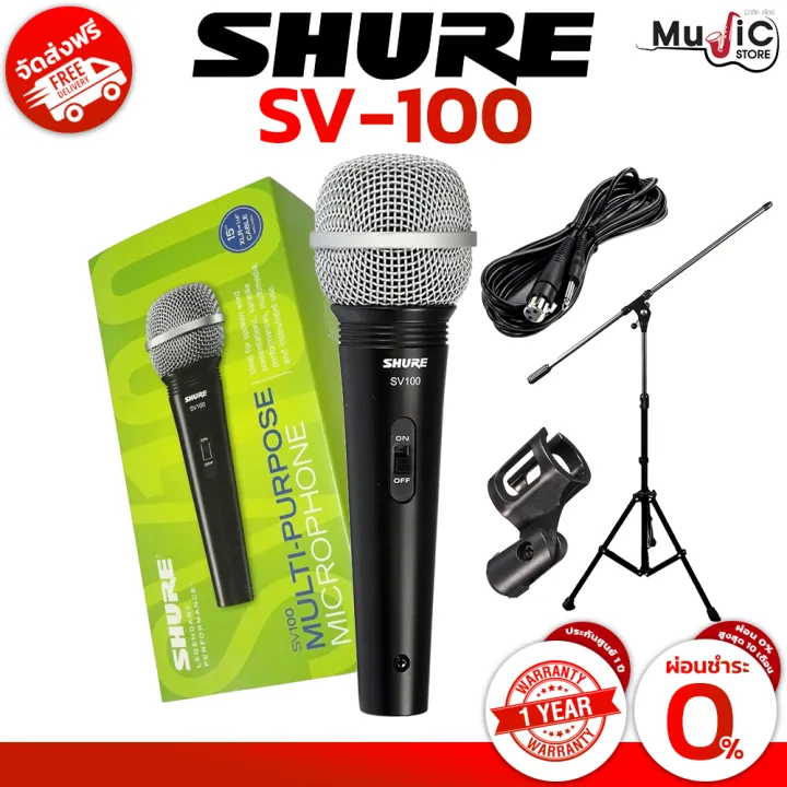 ไมโครโฟน SHURE SV100 (รับประกัน1ปี) | Lazada.co.th