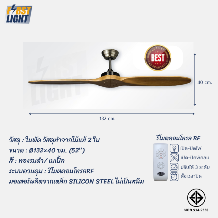 พัดลมเพดาน-ใบพัดไม้แท้-52-นิ้ว-2ใบพัด-ควบคุมด้วยรีโมตคอนโทรล-s-11-พร้อมส่งในไทย
