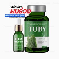 โทบี้วิตามินลดผมร่วง Toby Horsetail ลดผมร่วง เพิ่มผมเกิดใหม่ ผมร่วงหลังคลอด หัวล้าน โทบี้หญ้าหางม้า