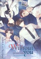 Without you ปราศจากรัก