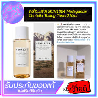 SKIN1004 Madagascar Centella Toning Toner 210ml.