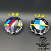 BMW ฝาปิดดุมล้อ ขนาดเส้นผ่าศูนย์กลาง 6.8cm บรรจุ1อัน ถ้าใช้4ล้อกด4อันนะครับ