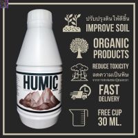 [สินค้าพร้อมจัดส่ง]⭐⭐Humic ฮิวมิค ช่วยระบบรากให้แข็งแรง[สินค้าใหม่]จัดส่งฟรีมีบริการเก็บเงินปลายทาง⭐⭐