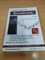 ?**หนังสือหายาก**? 7เทคนิค ฟันกำไรหุ้นเดย์เทรด Day Trade 7 Techniques that Make Money Prop Trader เหมาะกับ นักลงทุน TA