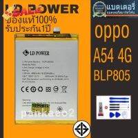 แบตเตอรี่โทรศัพท์ ออปโป้.A54 4G/BLP805 รับประกัน1 ปี(แถมไขควงกาว) #รีโมท  #รีโมททีวี   #รีโมทแอร์ #รีโมด