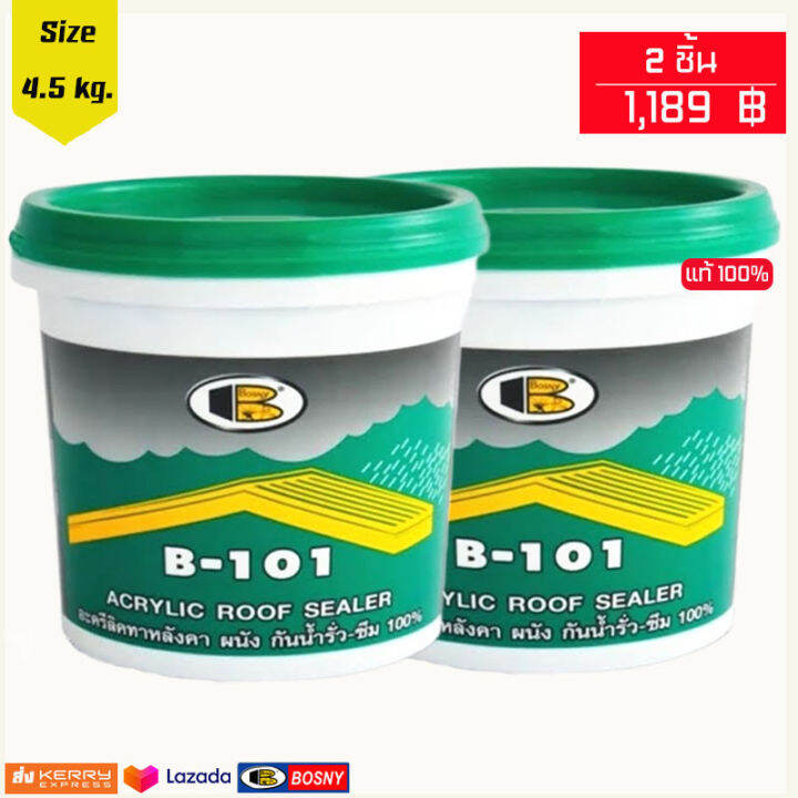 สีทากันรั่วซึม สีทาหลังคา ทาผนัง Acrylic Roof Sealer by Bosny รุ่น B101