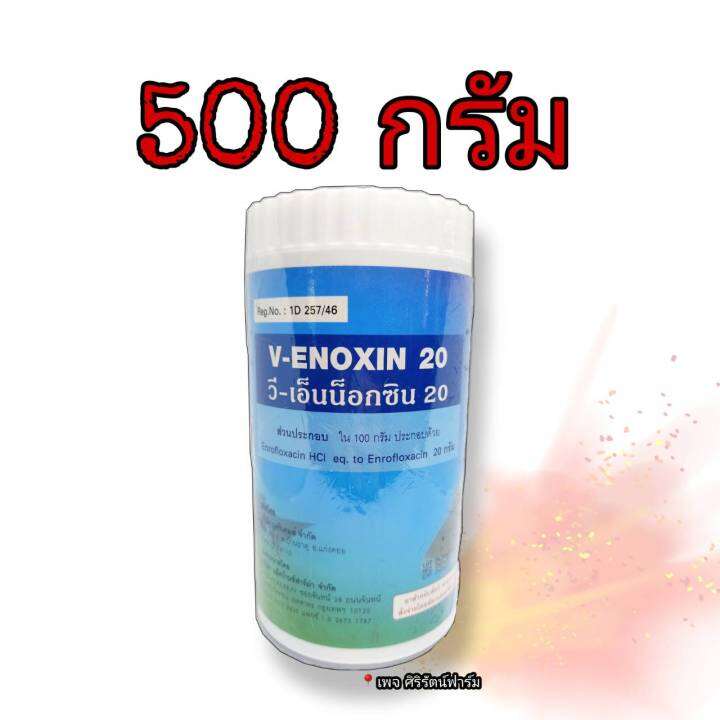 วี-เอ็นน็อกซิน-v-enoxin-20-รักษาสัตว์น้ำ-ปลา-กบ-กุ้ง