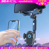 SEAMETAL ที่วางโทรศัพท์ในรถ ที่จับมือถือในรถยนต์ ติดกระจกมองหลังรถยนต์  360องศา ที่จับโทรศัพท์ (พร้อมส่งในไทย)