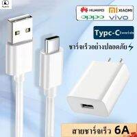 Haffitc ชุดชาร์จ สายชาร์จ+หัวชาร์จ 6A Type-C Super Charger Mate9/Mate9pro/P10/P10plus/P20/P20Pro/P30/P30Pro/Mate20/Mate 20Pro