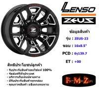 TORQ Wheel Lenso Zeus-23 ขอบ 16x8.5" 6รู139.7 ET+00 สีBKA แม็กเลนโซ่ ล้อแม็ก เลนโซ่ lenso16 แม็กรถยนต์ขอบ16