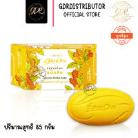 สบู่สมุนไพรอิงอร ขมิ้นชัน 85 กรัม ing on curcuma hebal soap 85g.