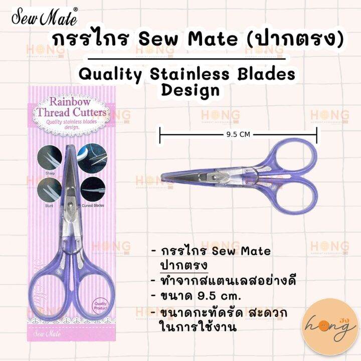 กรรไกร-sew-mate-ปากตรง-thread-cutter-scissors-sharp-blade