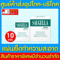 ? Saugella Attiva Wipes ( 1 กล่อง 10 แผ่น) (ของแท้) (ส่งไว) (ถูกที่สุด)