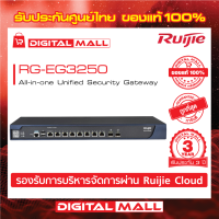 Ruijie RG-EG3250 Switch Reyee 24-Port 10/100/1000Base-T, 4-Port 1G/10G Base-X SFP+ของแท้รับประกันศูนย์ไทย 3 ปี