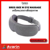 Breo iSee M Eye Massage เครื่องนวดตาเพื่อสุขภาพ เครื่องนวดไฟฟ้าแบบพกพา (รับประกันศูนย์ไทย)