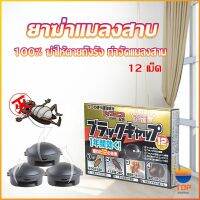 TOP กำจัดแมลงสาบยกรัง 100% ขนาด 12 เม็ด Pest Control