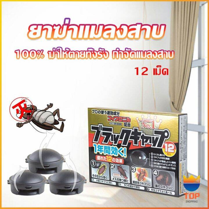 top-กำจัดแมลงสาบยกรัง-100-ขนาด-12-เม็ด-pest-control