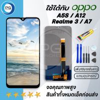 PG Smart หน้าจอ oppo A5S/A7,จอA5S,จอแท้ oppo A5S,จอoppoA5Sหน้าจอ LCD พร้อมทัชสกรีน ออปโป้ A5S/A7 Screen Display Touch Panel For oppo A5S/A7