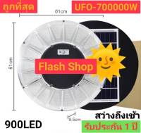 UFO รุ่นโดนัท สินค้าโซล่าเซลล์ โคมไฟโซล่าเซลล์SUPER UFO รุ่น 700000W 61CM โคมไฟสนาม โคมถนน Solar Street Light LED แสงขาว และแสงวอร์มไวท์ สว่าง รับประกัน 1 ปี