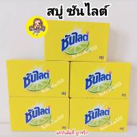 สบู่ซันไลต์ 70 กรัม สบู่ก้อนเอนกประสงค์ Sunlight Soap